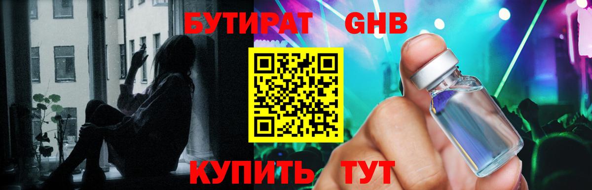 Великий Устюг  Бутират GHB  БУТИРАТ  Вход с VPN 