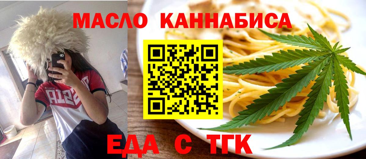 Еда ТГК конопля  Вход с VPN  Великий Устюг 