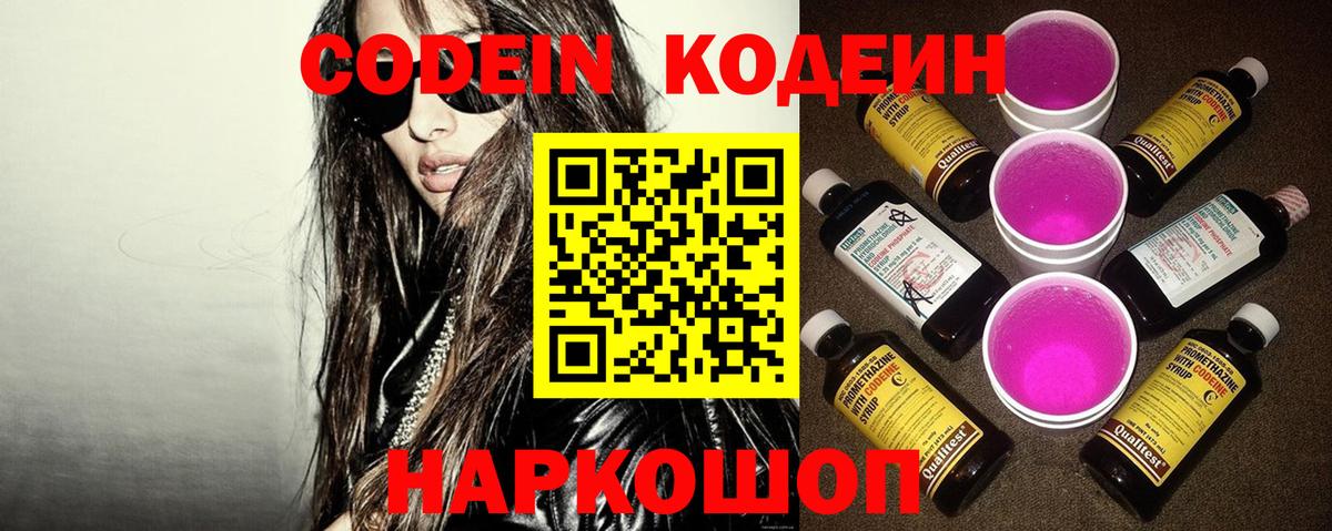 Кодеиновый сироп Lean напиток Lean (лин)  Вход с VPN  Великий Устюг  Кодеиновый сироп Lean напиток Lean (лин) 