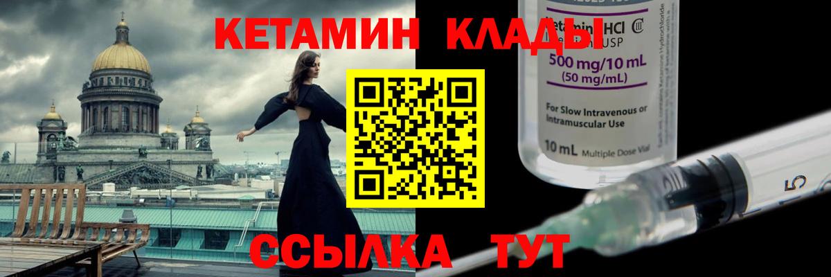 Великий Устюг  КЕТАМИН VHQ  Вход с VPN 