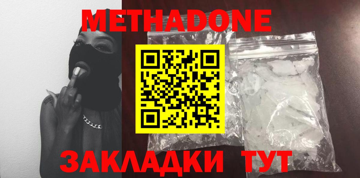   ссылка  Вход с VPN  Великий Устюг  МЕТАДОН methadone  Метадон VHQ 