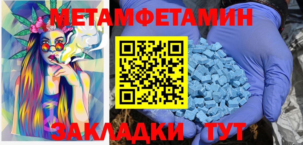 МЕТАМФЕТАМИН Methamphetamine Великий Устюг